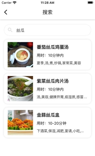 随食菜谱截图3