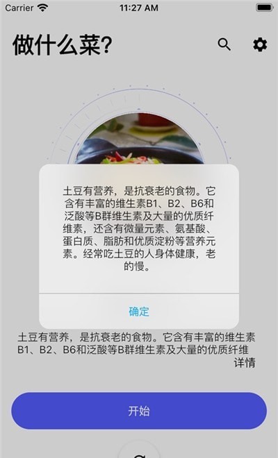 随食菜谱截图4