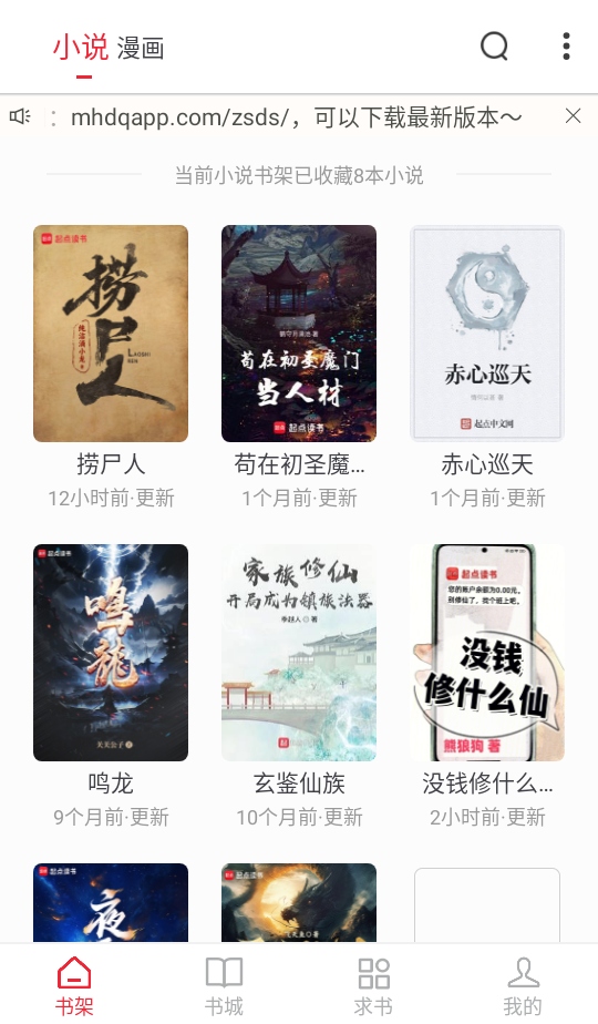 全民追书大师截图1