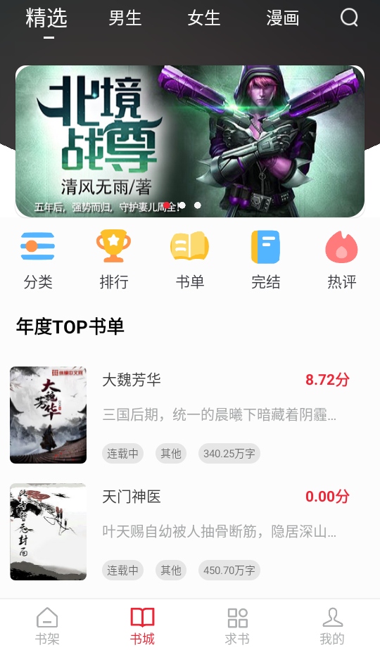 全民追书大师截图2