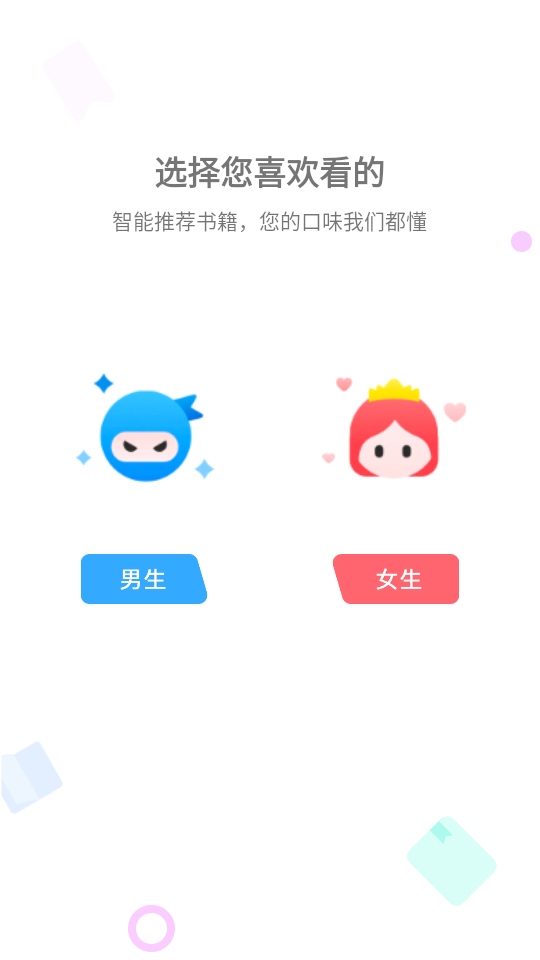 全民追书大师截图3