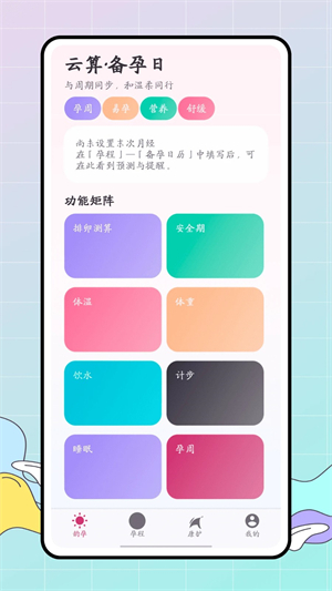 孕算截图1