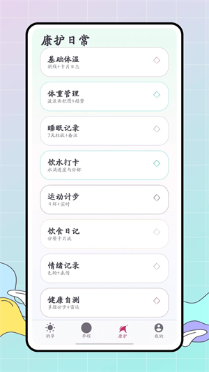 孕算截图2