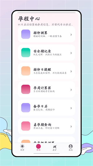 孕算截图3