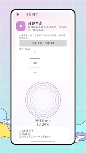 孕算截图4