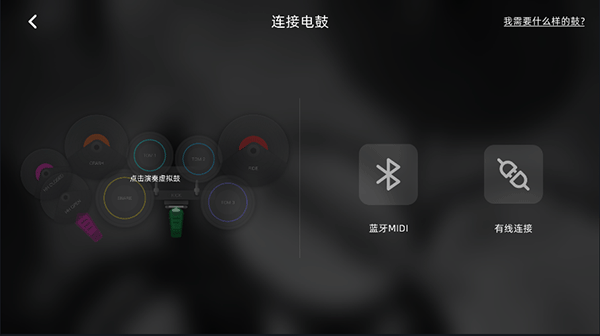 小叶子架子鼓截图3