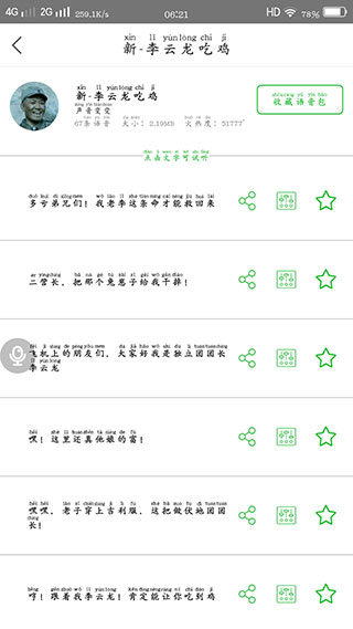耳鼠变声器免费版截图1