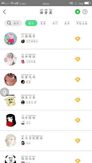 耳鼠变声器免费版截图3