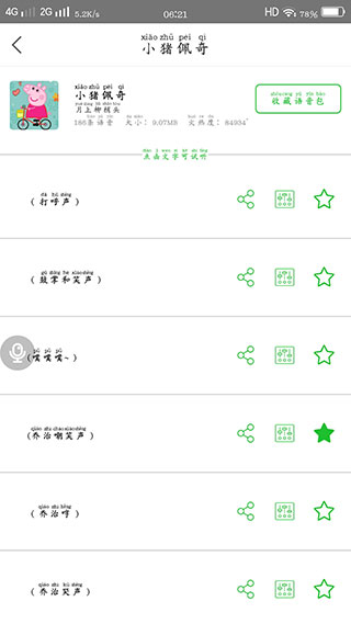 耳鼠变声器免费版截图4