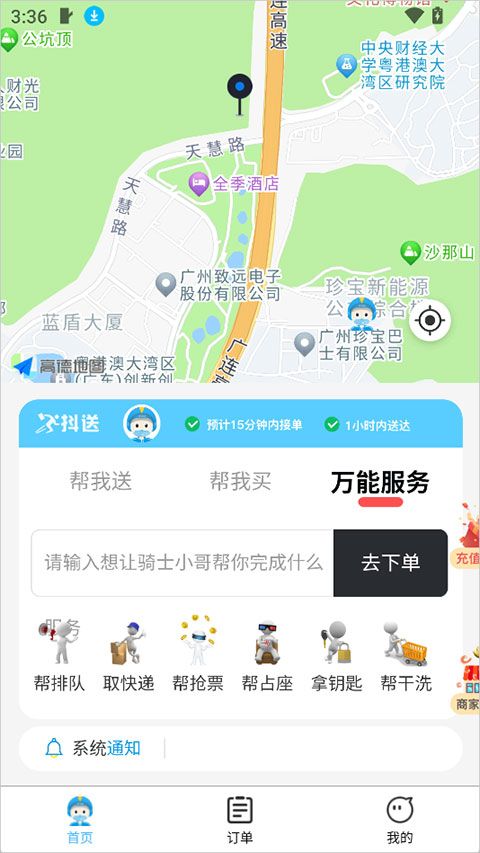 抖送截图3