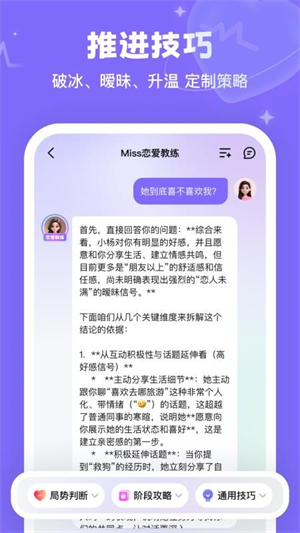 Miss恋爱教练截图1