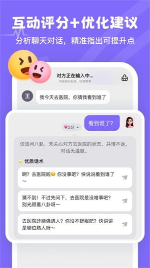 Miss恋爱教练截图2