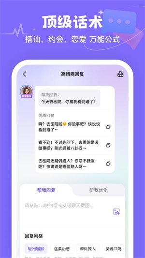 Miss恋爱教练截图3