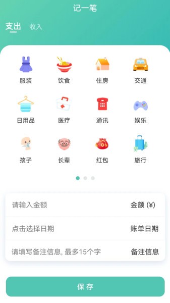 小果记账截图2