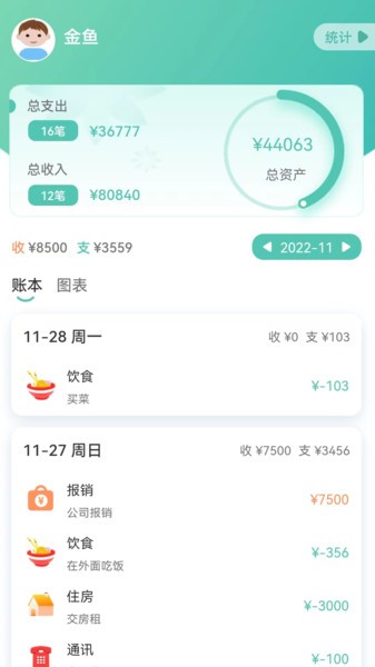 小果记账截图3
