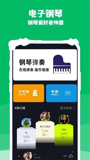 钢琴电子模拟器截图2