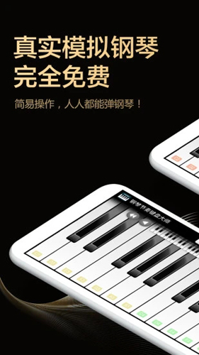钢琴节奏键盘大师截图1