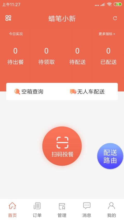 爽提配送截图1