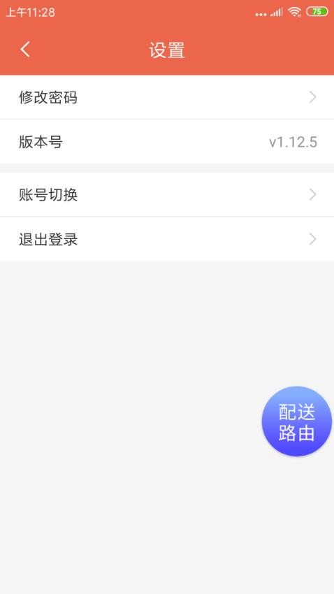 爽提配送截图2