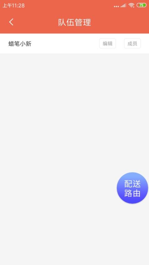 爽提配送截图3
