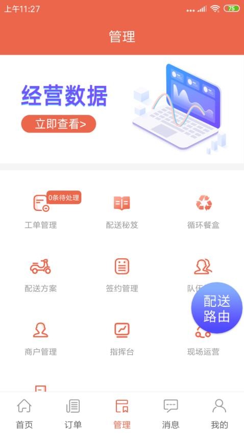 爽提配送截图4