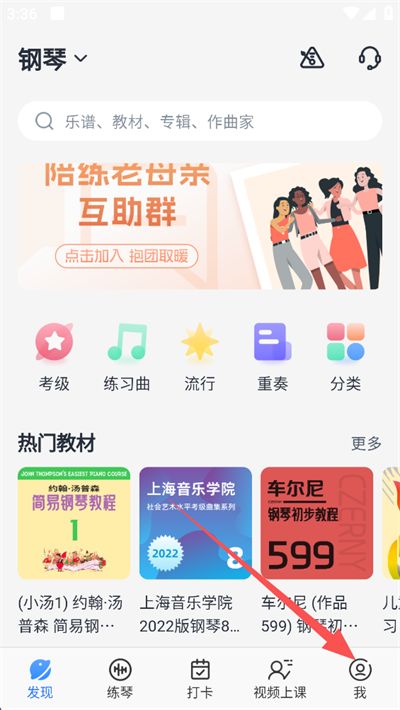 一起练琴截图1