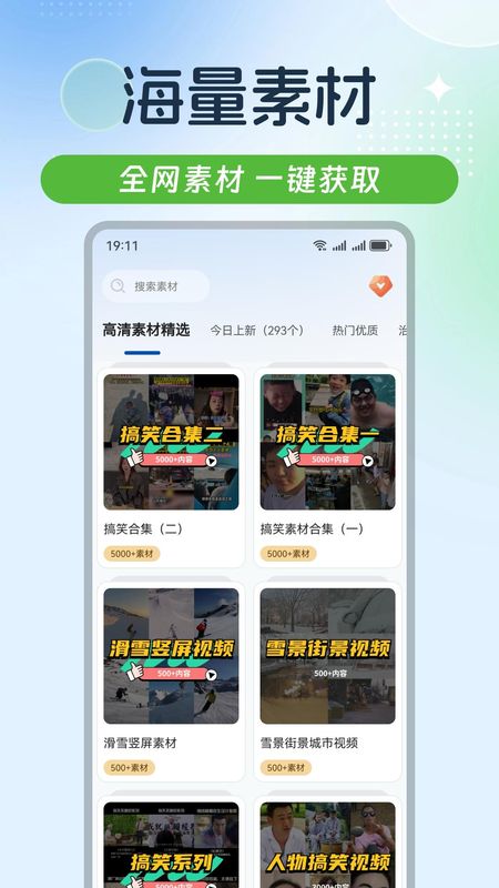 起号素材截图1