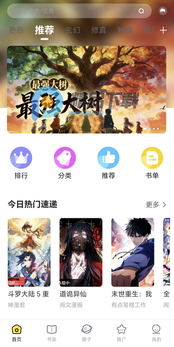 星漫辰截图2