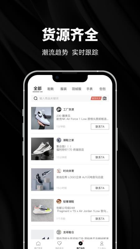 源头货源截图1