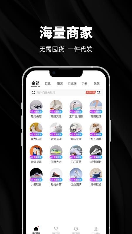源头货源截图2