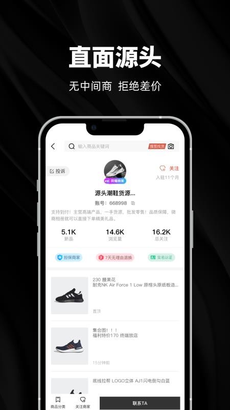 源头货源截图3