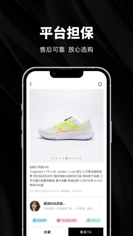 源头货源截图4