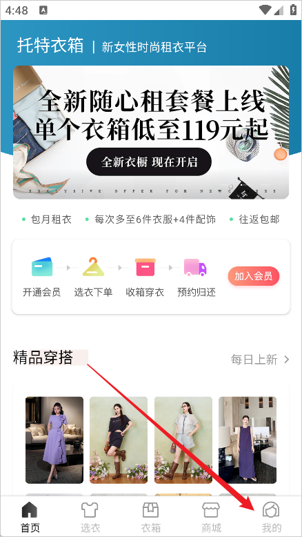 托特衣箱截图1