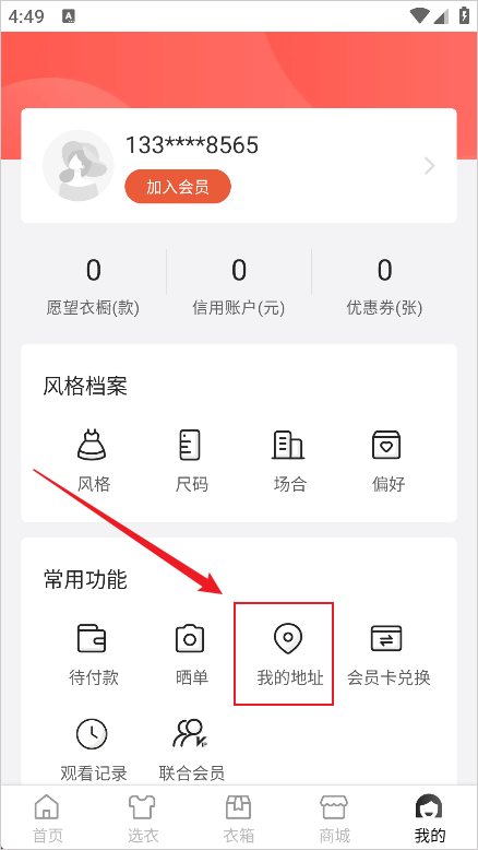 托特衣箱截图2