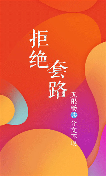 值得阅读小说截图2