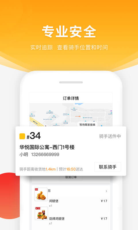 跑腿快车截图1