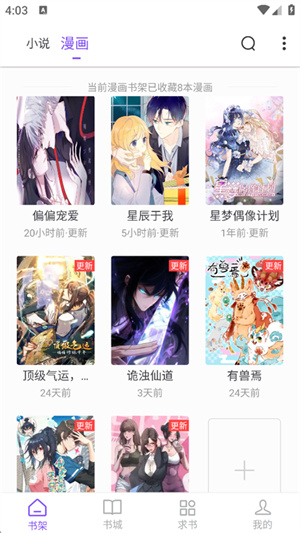 漫客阅读截图2
