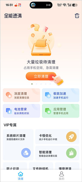全能速清截图2