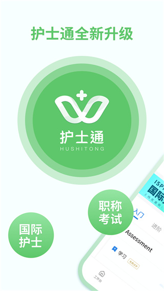护士通截图2
