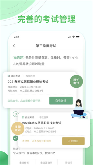 护士通截图3