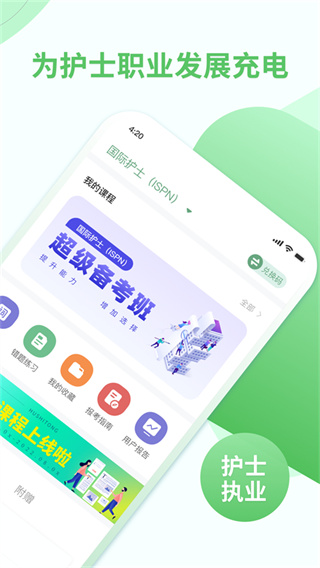 护士通截图4