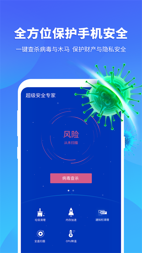 超级安全专家截图3