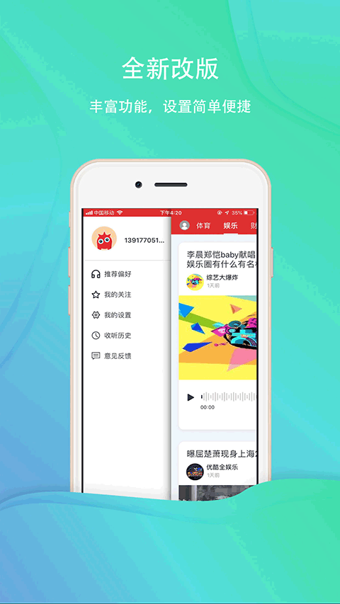 乐听头条截图1
