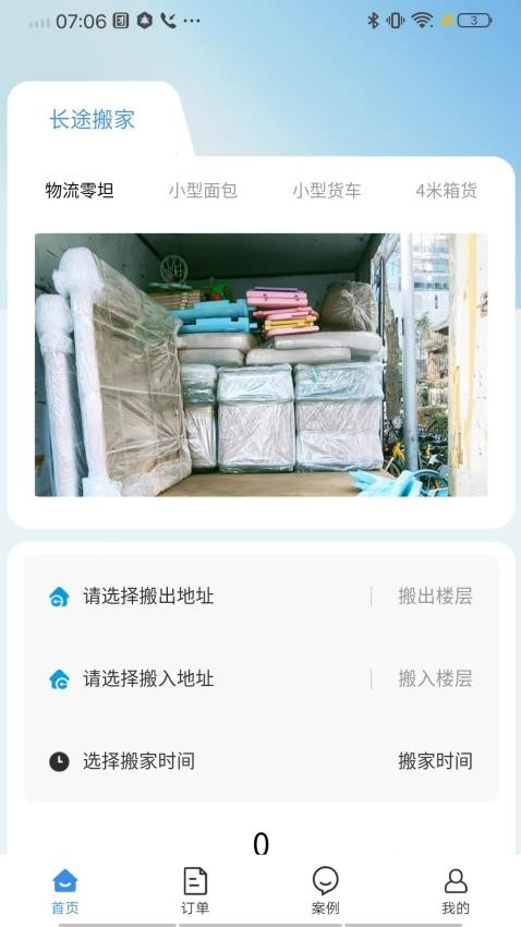 长途搬家截图1