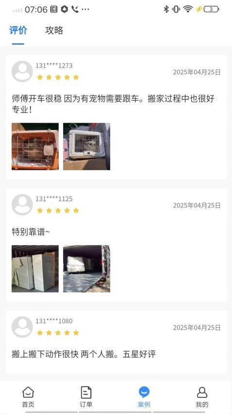 长途搬家截图3