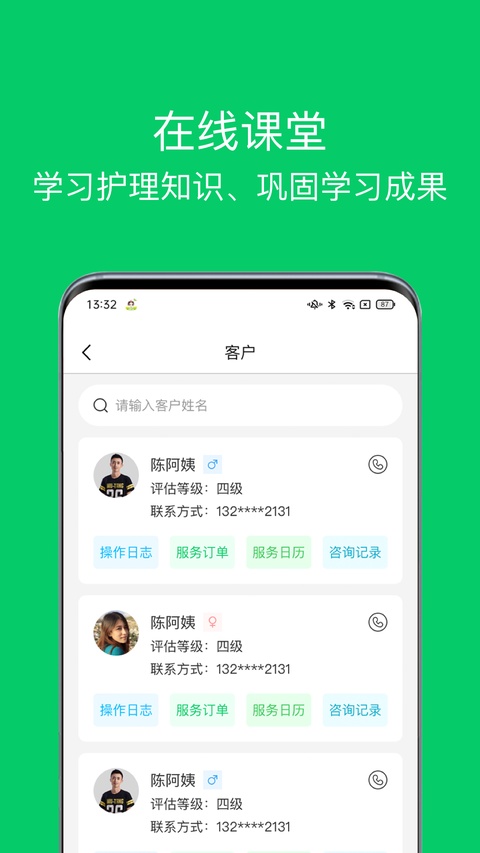 照护365截图1