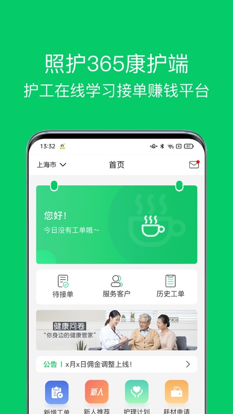 照护365截图2