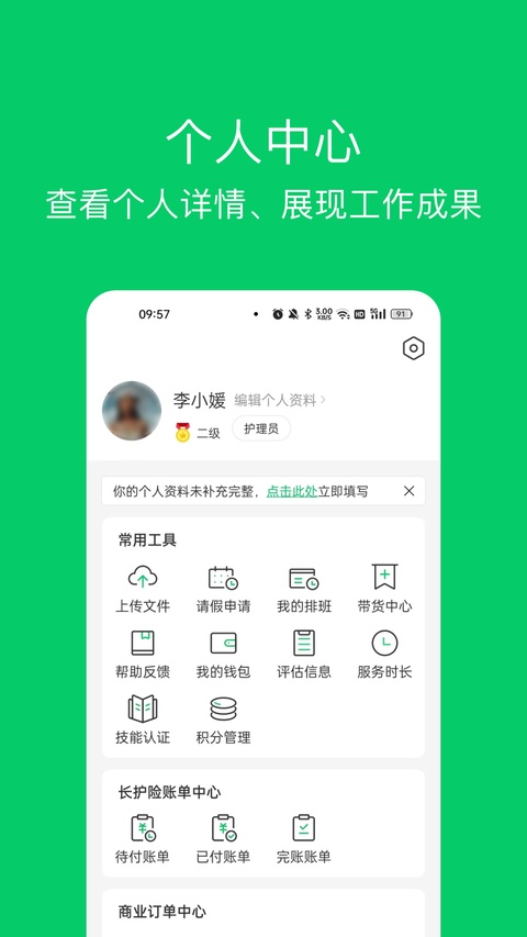 照护365截图3