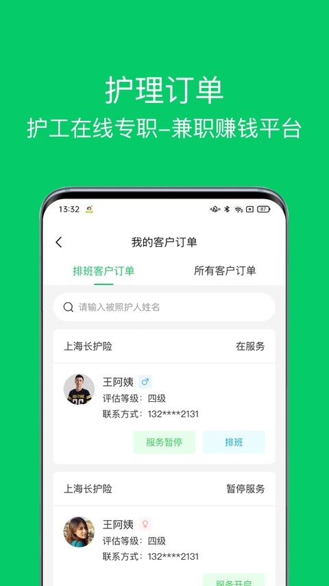 照护365截图4