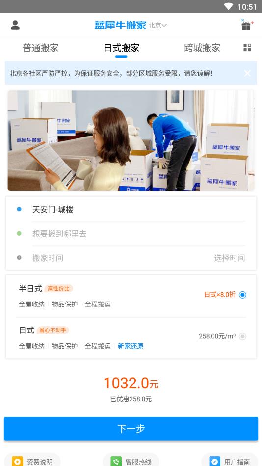蓝犀牛搬家司机版截图1